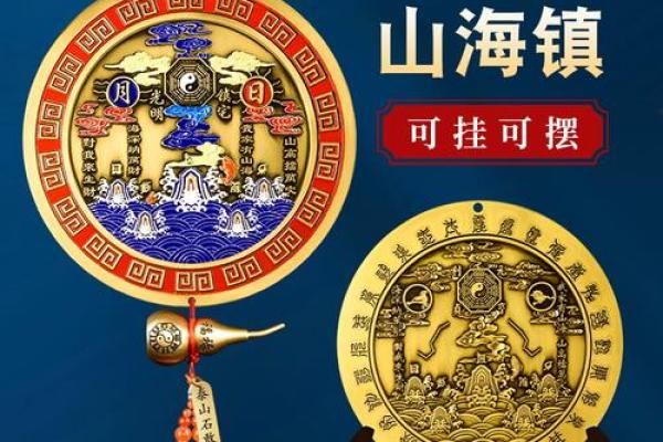 室内山海镇正确的摆放方位的禁忌 室内山海镇正确的摆放方位的禁忌