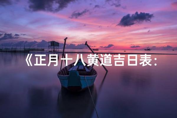 正月那些日子结婚吉日 正月啥时候结婚比较好？