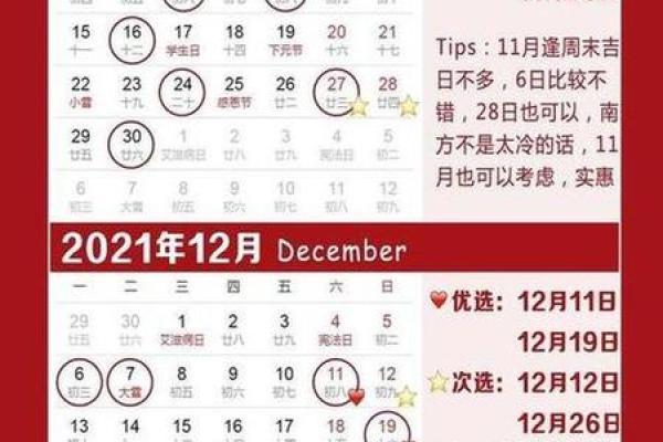 老黄历择日 2024虎年11月开业黄道吉日查询时间一览表