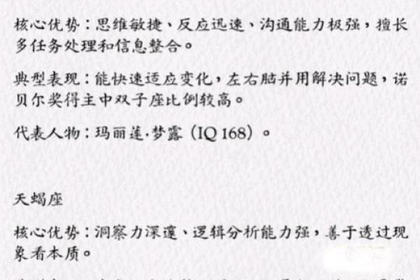 世界公认智商最高的星座