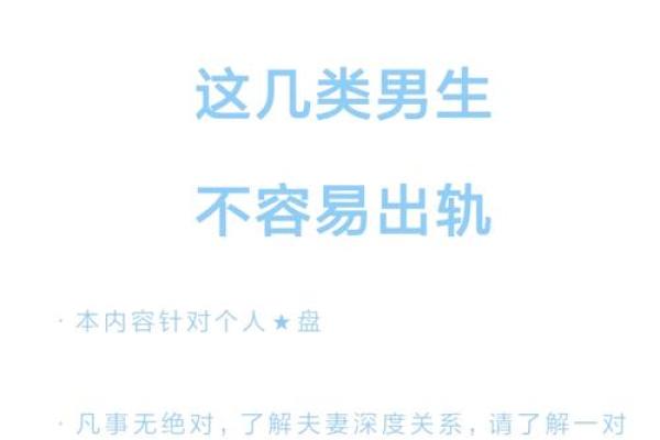 12星座男如何掩饰自己出轨的