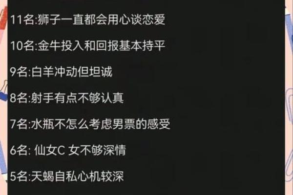 哪些星座被误认为渣男了