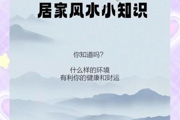 家居风水知识真的可靠吗探究家里风水对于生活的影响