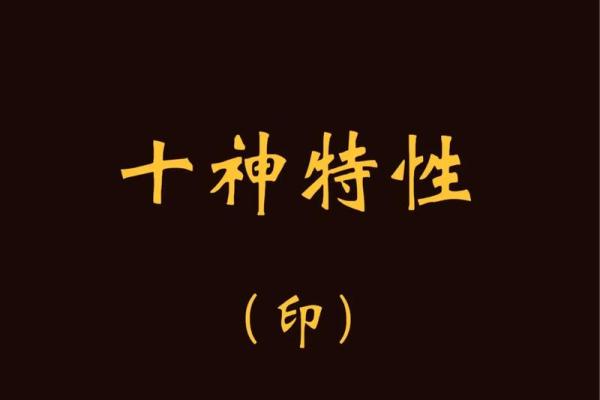 八字中印