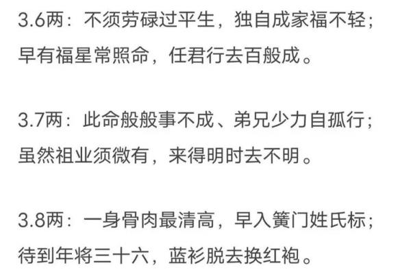 袁天罡男女称骨算命：三两一钱命运详解