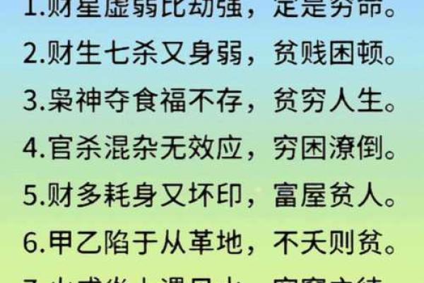 八字冲克之灾不可不防