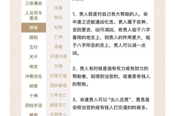 八字带天厨贵人