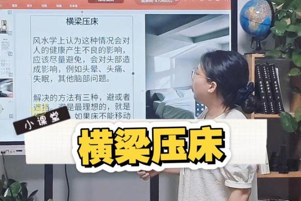 风水上横梁压床头化解图片