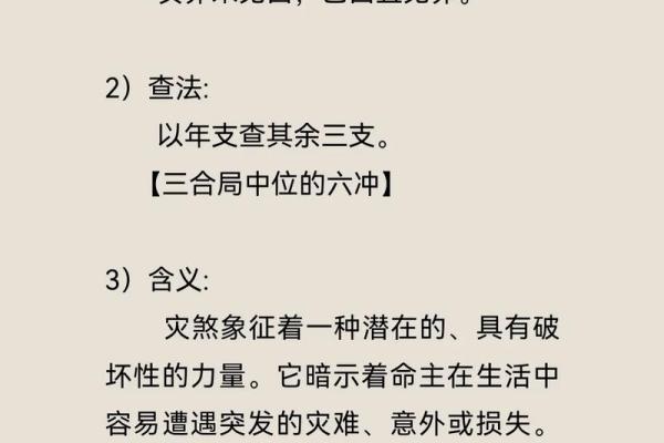 生辰八字四柱神煞 生辰八字四柱神煞