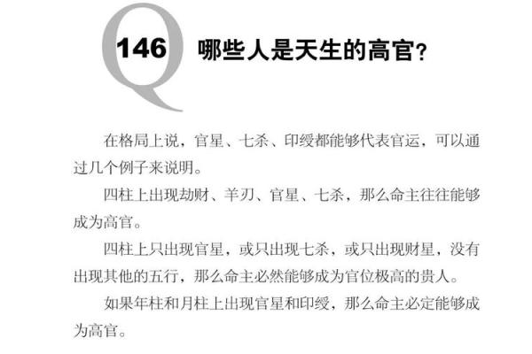 什么八字的人可以当官 八字官运如何 什么八字的人可以当官 八字官运如何