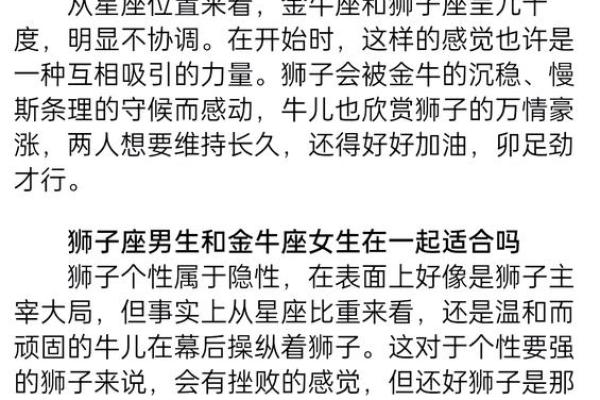 金牛男唯一的真爱星座女 金牛男唯一的真爱星座女