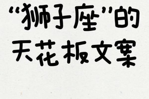 狮子座最喜欢的5个星座 狮子座最讨厌的5个星座
