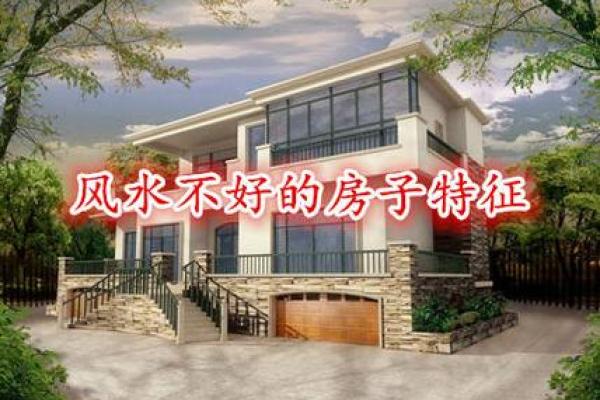 半弧的房子风水好吗 半弧的房子风水好吗