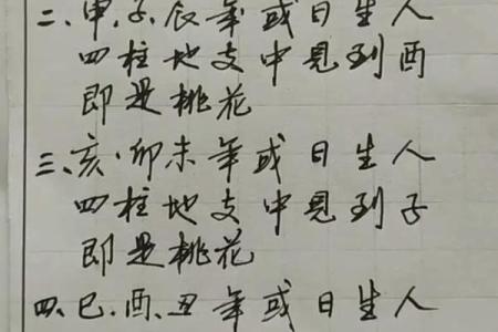 八字中最厉害的桃花有哪些呢