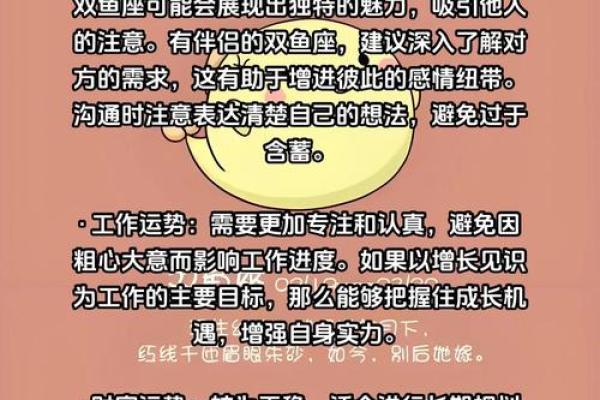 双鱼座的星座宿命是什么？