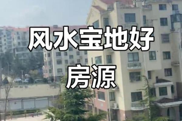 风水宝地,什么样的住宅风水好 风水宝地,什么样的住宅风水好