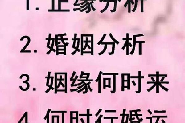 八字算命详批,揭秘你的感情婚姻走势 八字算命详批,揭秘你的感情婚姻走势