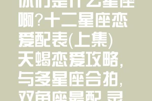 天秤座最配什么星座 天秤座最配什么星座