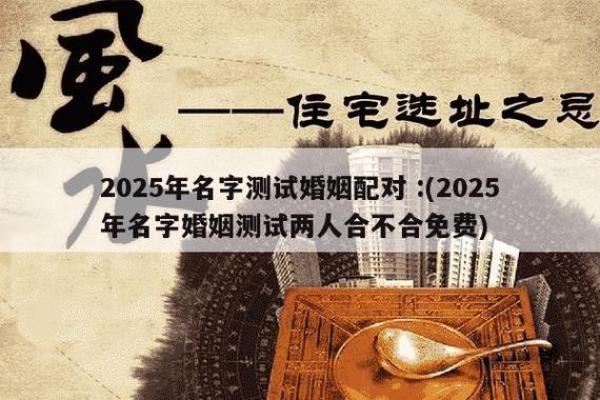 姓名配对测姻缘有用吗 姓名配对测试婚姻缘分长久? 姓名配对测姻缘有用吗 姓名配对测试婚姻缘分长久?