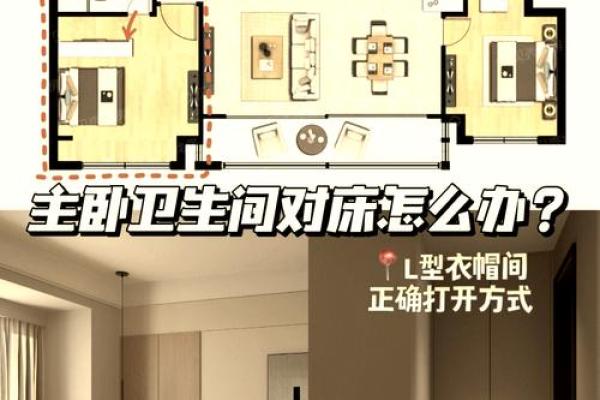 主卧室卫生间改衣帽间风水化解 主卧室卫生间改衣帽间风水化解