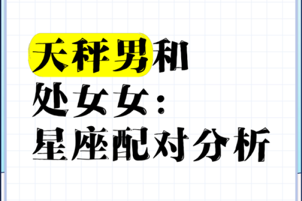天秤座和什么星座最适合谈恋爱 天秤座和什么星座最能成为朋友 天秤座和什么星座最适合谈恋爱 天秤座和什么星座最能成为朋友