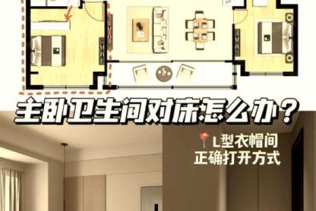 主卧室卫生间改衣帽间风水化解