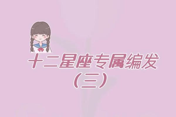 哪个星座适合学编程的女生 哪个星座适合学编程的女生