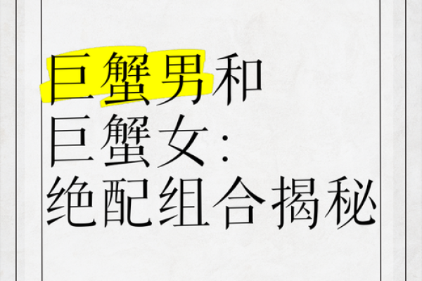 巨蟹女吃定哪些星座男 巨蟹座男生最介意女生什么 巨蟹女吃定哪些星座男 巨蟹座男生最介意女生什么