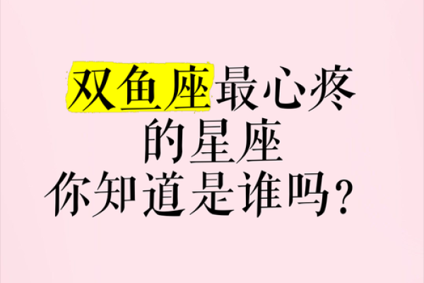 唯一能看透双鱼的星座 唯一能看透双鱼的星座是处女座 唯一能看透双鱼的星座 唯一能看透双鱼的星座是处女座