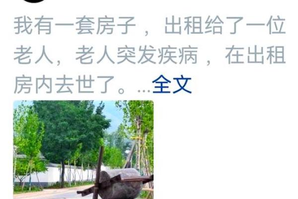 房子风水好租给别人住好吗