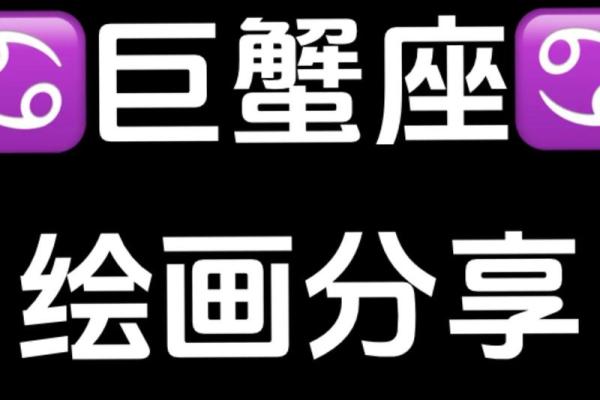 什么星座男最宠巨蟹女 最宠巨蟹女的星座