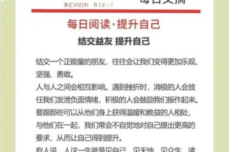 交益友八字，如何相处？