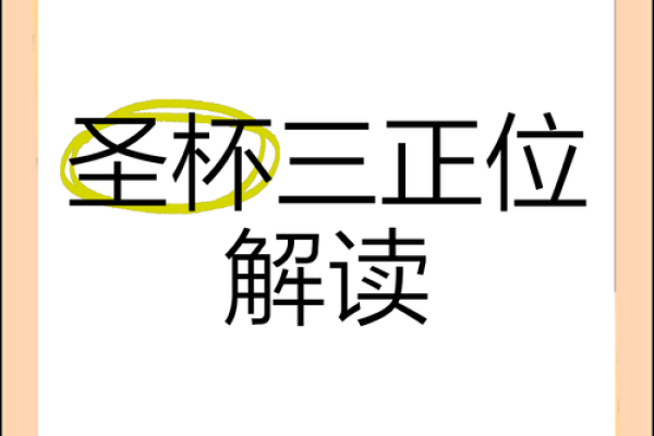 求筶神杯灵签全文详解