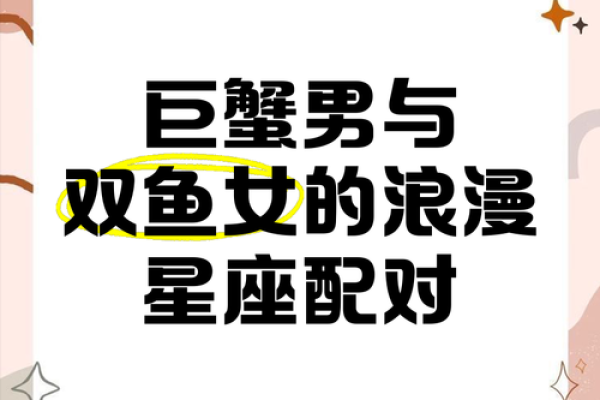 巨蟹和什么星座最配- 巨蟹男偏爱什么星座女 巨蟹和什么星座最配- 巨蟹男偏爱什么星座女