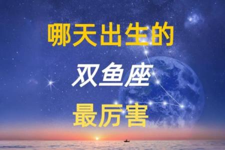 2月26号是什么星座啊——来看看这个神秘的双鱼座的命运吧！