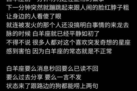 失去白羊座会疯的星座