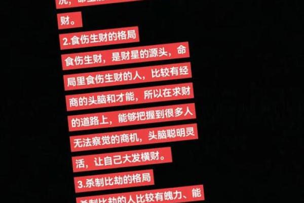 横财运八字 横财运八字