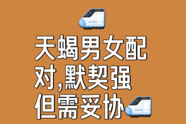 天蝎座女生和是什么星座的男生在一起合适