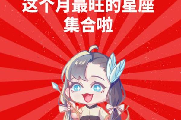 未来3个月运势最旺的星座！