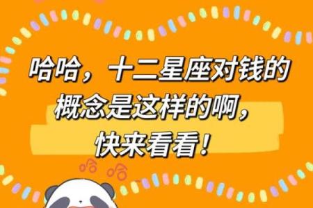 12星座中谁最有钱呢 哪个星座最有钱