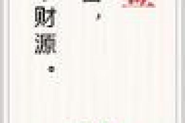 财神殿灵签35 财神殿灵签35