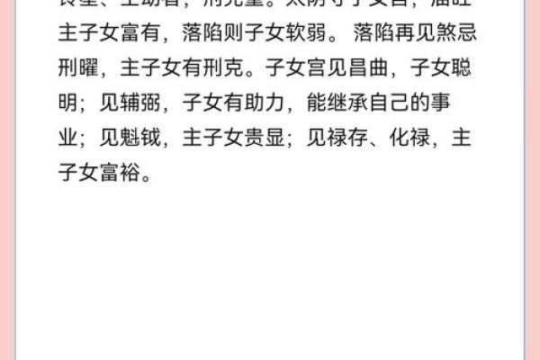 紫微斗数需注意子女宫缘分，天气太差忌怀孕