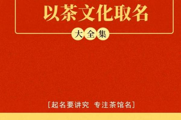 茶叶店名字大全-名字大全姓名