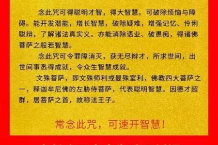 文殊八字咒正确读音