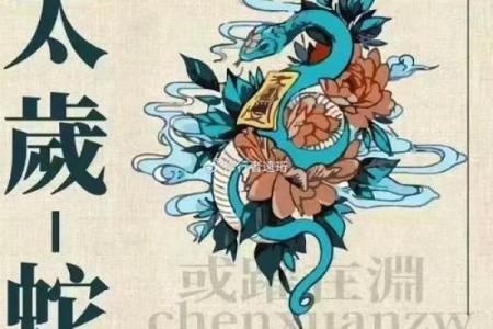 太岁灵签五十四签