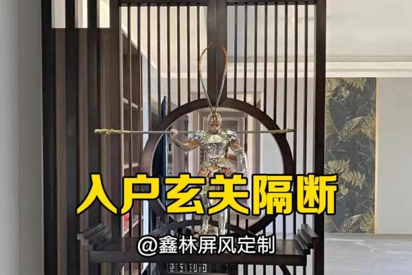 进门屏风风水攻略