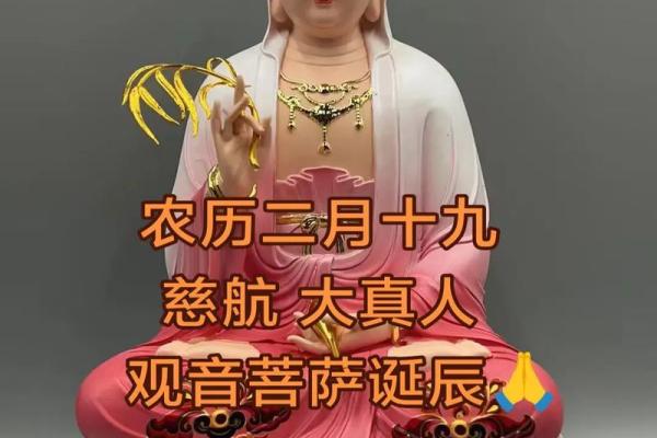 观音诞辰日是哪一天？