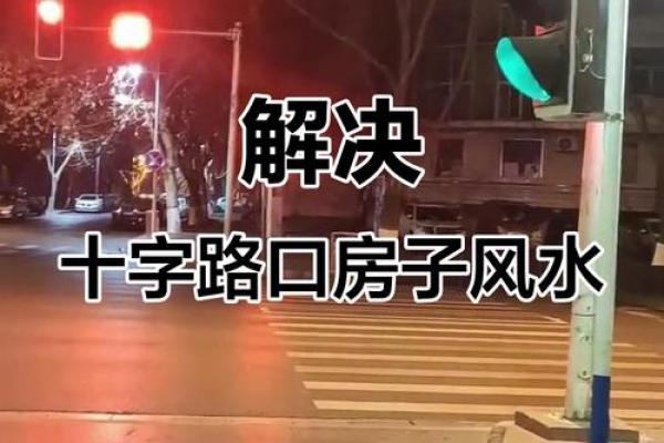 风水房屋_房子四面路是什么意思