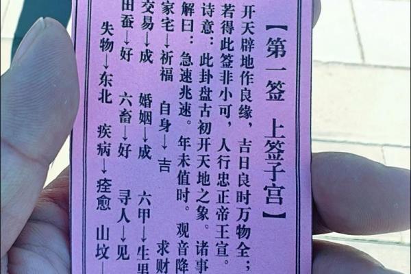 观世音菩萨灵签44签