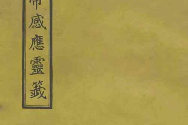 玄天上帝灵签第36